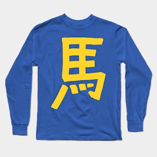 Horse (Chinese) Long Sleeve T-Shirt